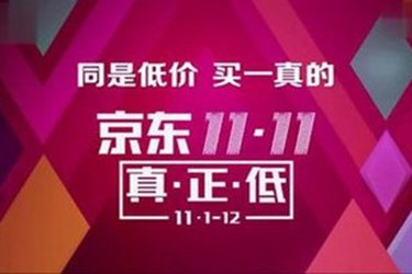 2020年京东双11销售额多少？哪些产品增势比较猛？.jpg