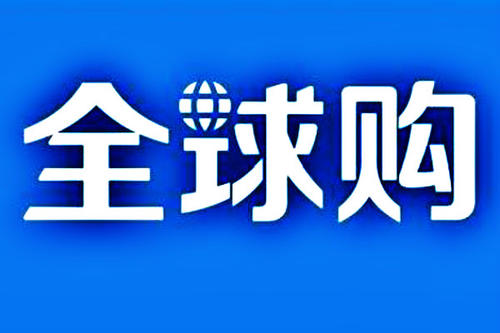 淘宝全球购化妆品是正品吗？如何辨别真伪？