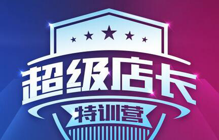 超级店长在哪里？超级店长有哪些功能？