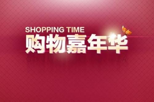 淘宝嘉年华活动是什么意思？最低价规则是什么？