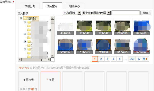 淘宝详情图片怎么上传？详情图片有什么规则？