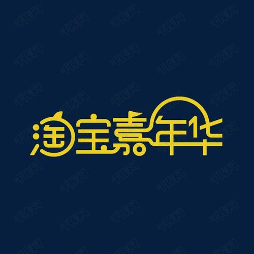 淘宝嘉年华是啥意思？招商规则是什么？